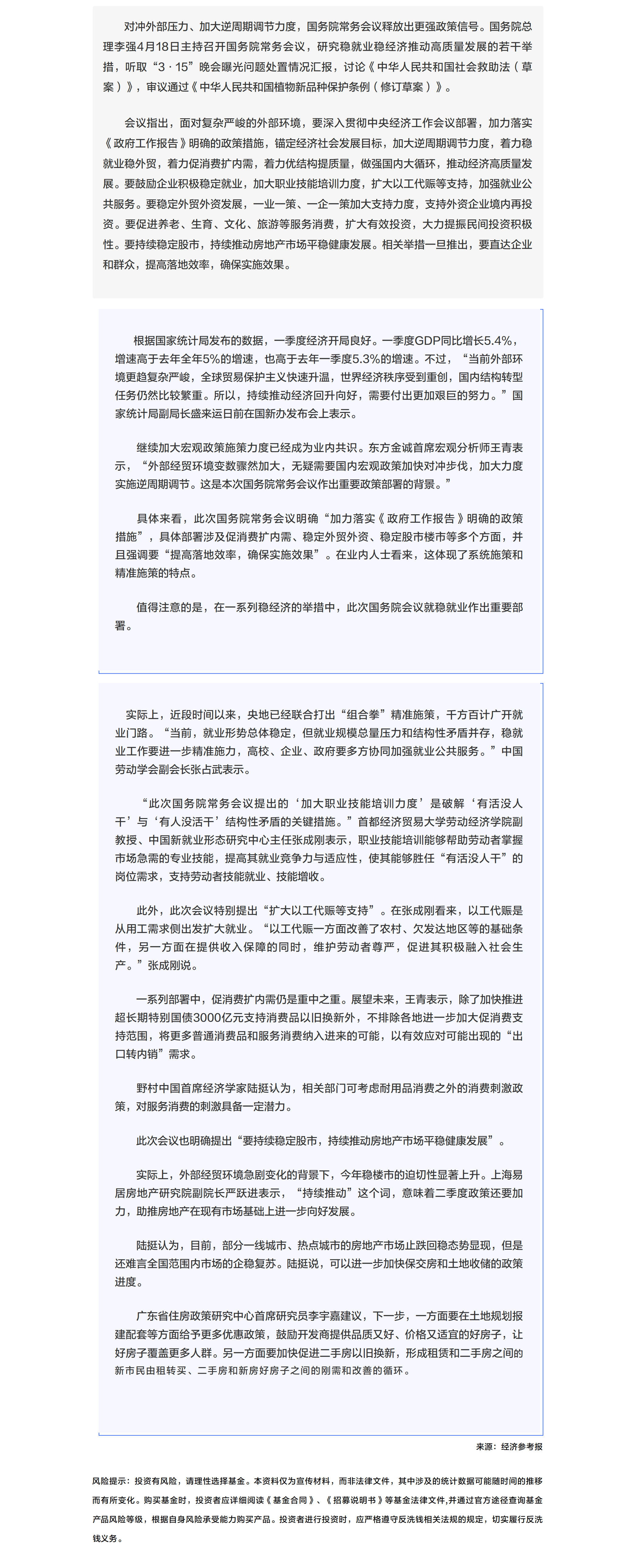 逆周期调节加码 更多稳就业稳经济举措可期.png